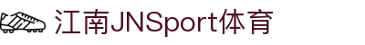JN江南·(中国区)体育官方网站-JN SPORTS
